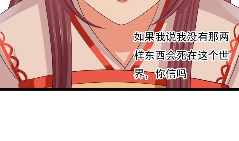 《异世王妃狂想曲》第60话 断 第22页