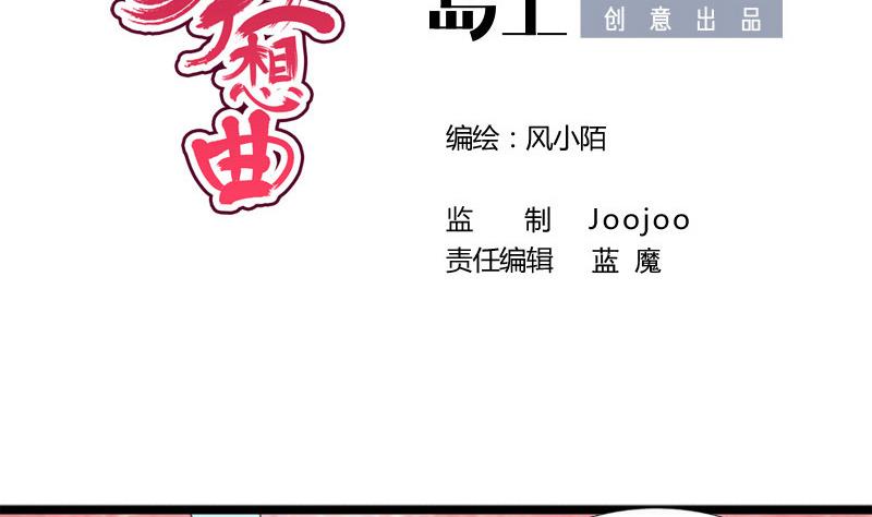 《异世王妃狂想曲》第60话 断 第2页