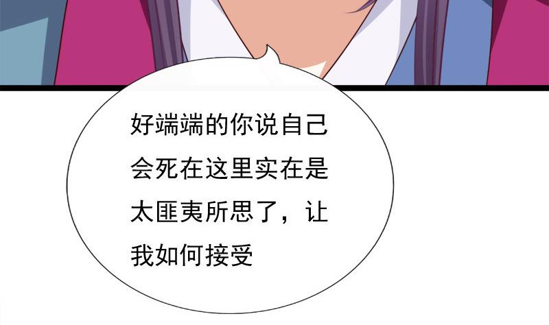 《异世王妃狂想曲》第60话 断 第7页