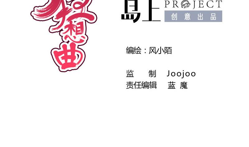 《异世王妃狂想曲》第58话 望 第2页