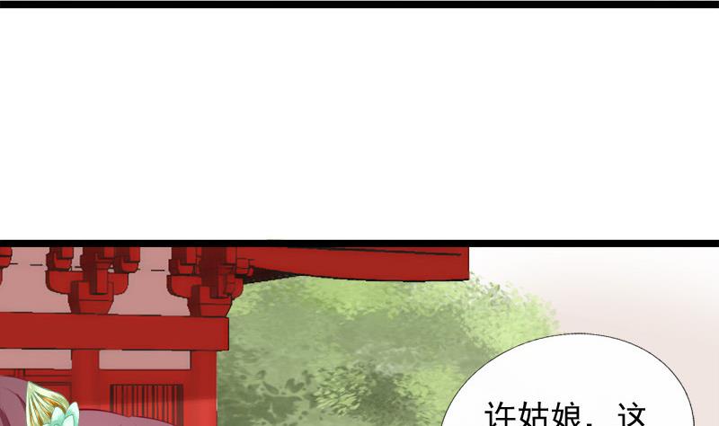 《异世王妃狂想曲》第58话 望 第46页