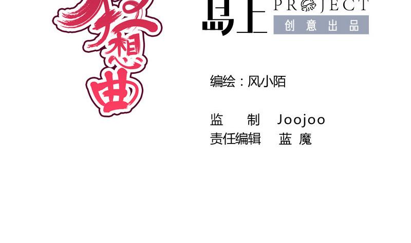 《异世王妃狂想曲》第57话 喜悦 第2页
