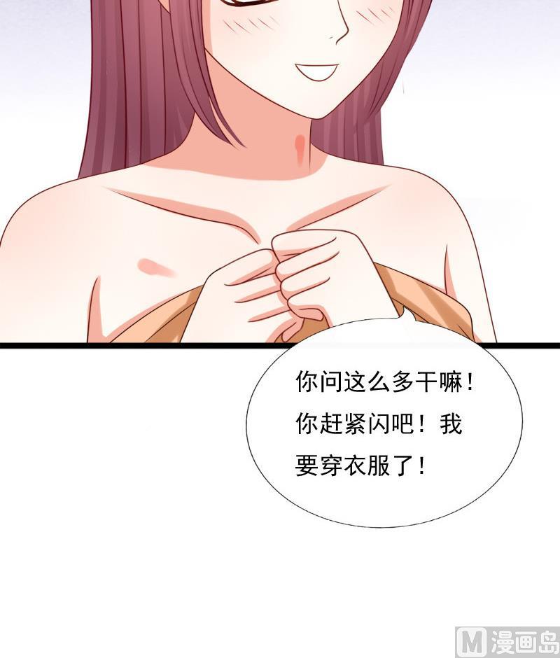 《异世王妃狂想曲》第57话 喜悦 第30页