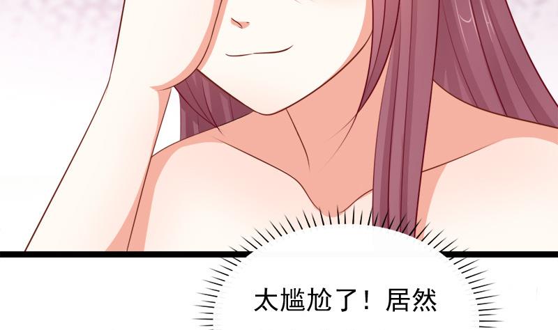 《异世王妃狂想曲》第57话 喜悦 第32页