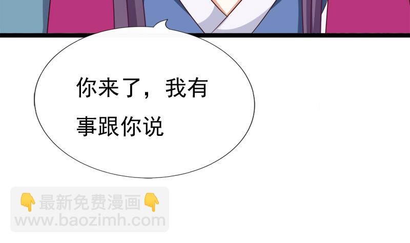 《异世王妃狂想曲》第57话 喜悦 第46页