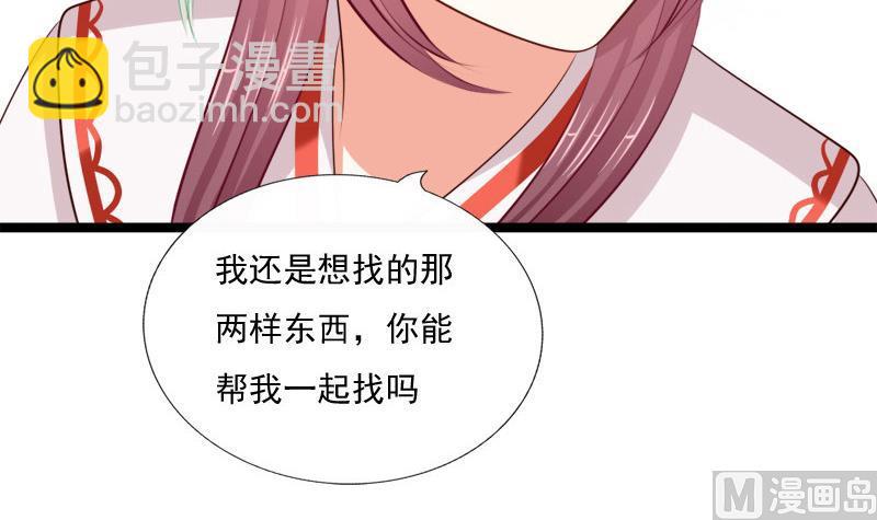 《异世王妃狂想曲》第59话 桃花谷 第27页