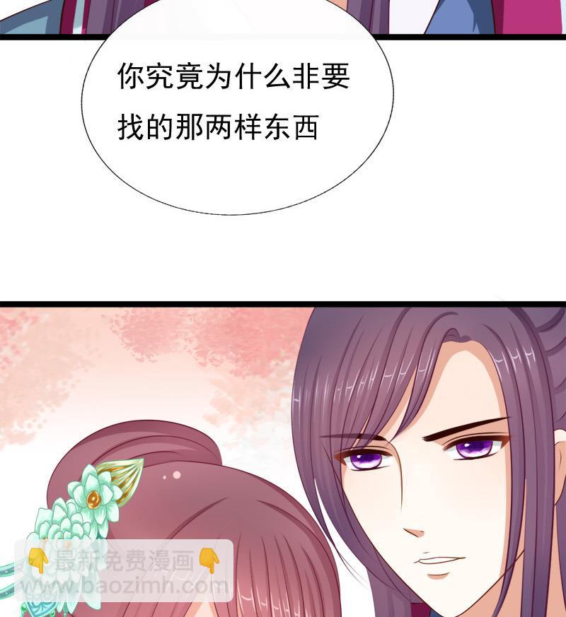 《异世王妃狂想曲》第59话 桃花谷 第29页