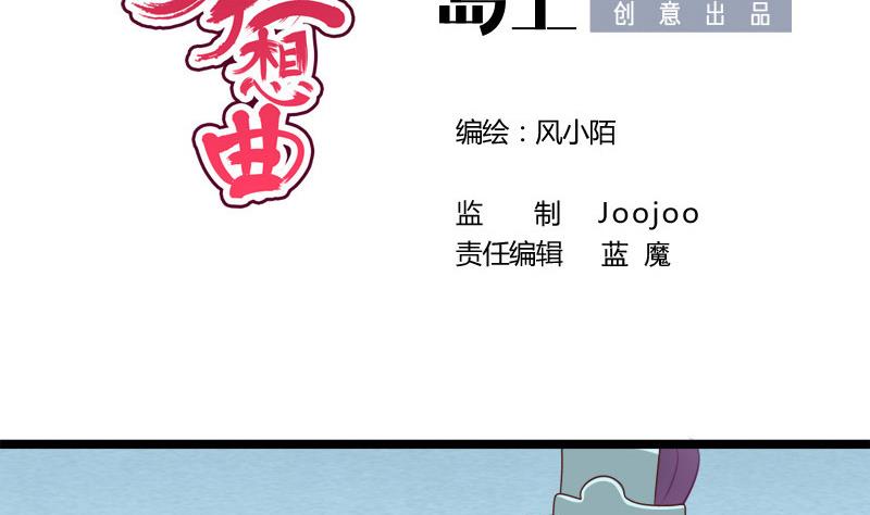 《异世王妃狂想曲》第59话 桃花谷 第2页