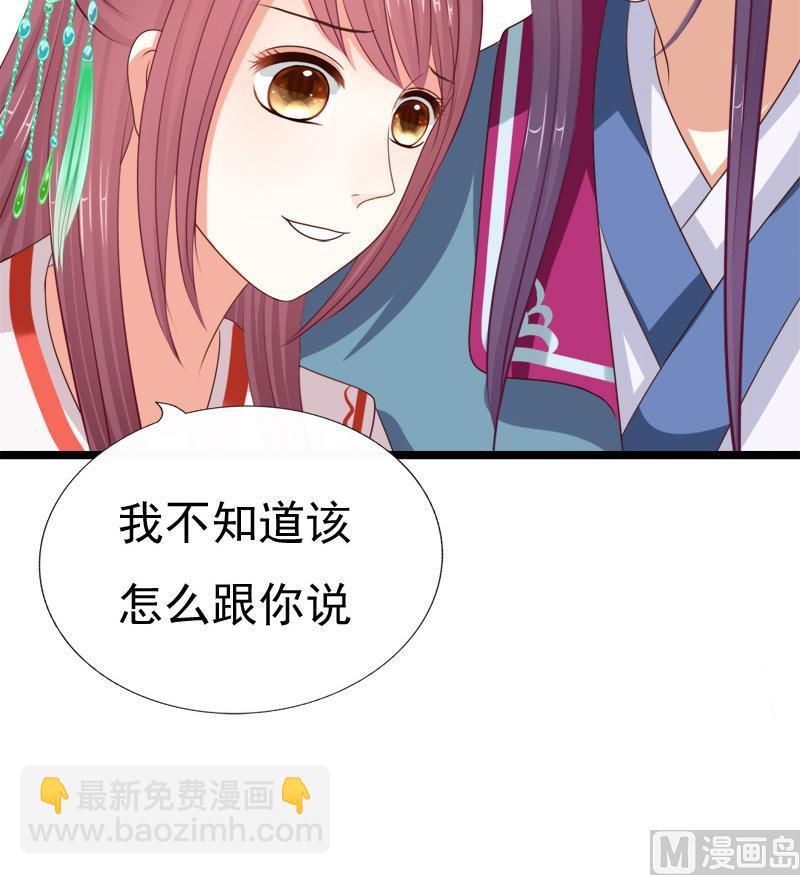 《异世王妃狂想曲》第59话 桃花谷 第30页