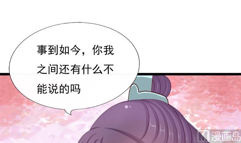 《异世王妃狂想曲》第59话 桃花谷 第36页
