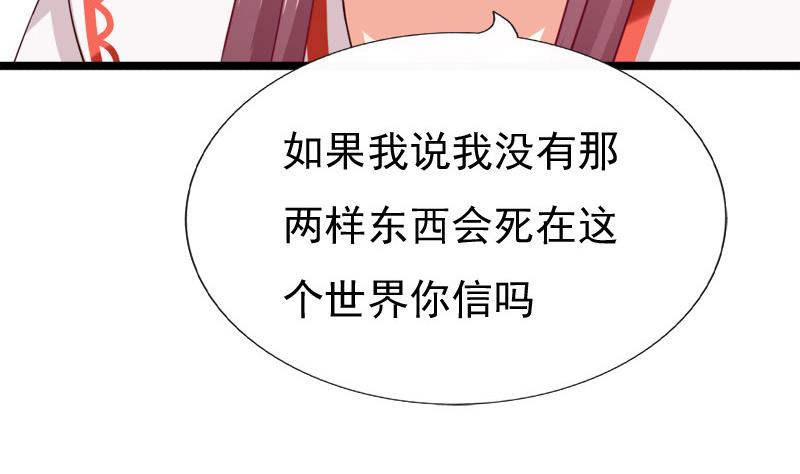 《异世王妃狂想曲》第59话 桃花谷 第46页