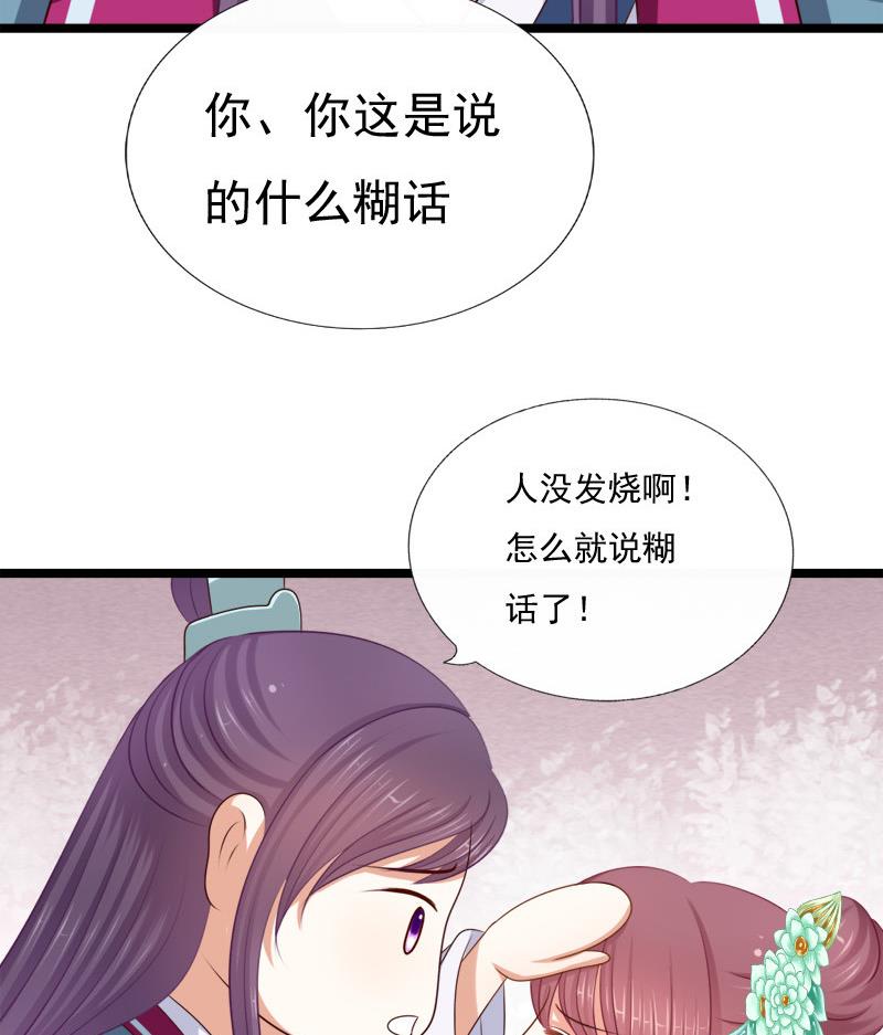 《异世王妃狂想曲》第59话 桃花谷 第49页