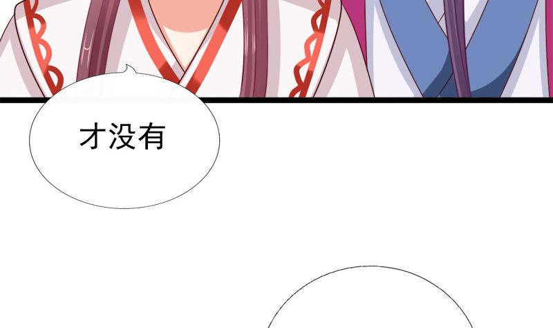 《异世王妃狂想曲》第59话 桃花谷 第7页
