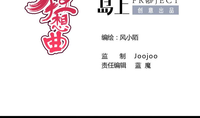 《异世王妃狂想曲》第61话 忌日 第2页