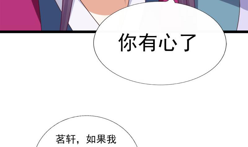 《异世王妃狂想曲》第61话 忌日 第43页