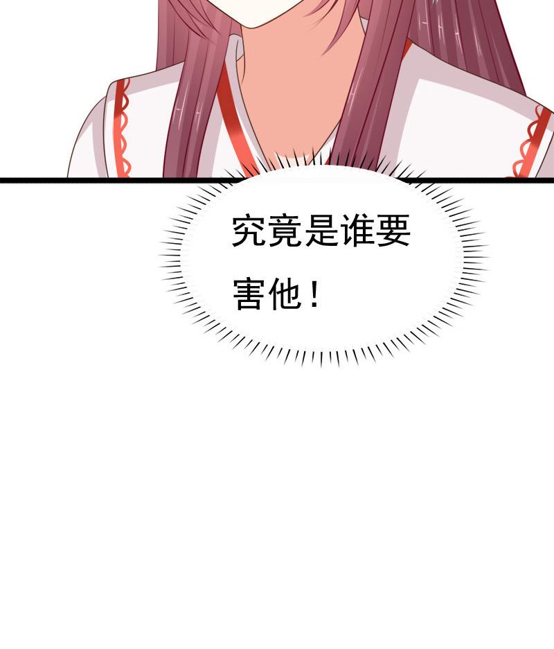 《异世王妃狂想曲》第62话 刺客 第50页