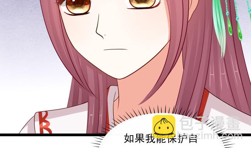 《异世王妃狂想曲》第63话 奸细 第13页