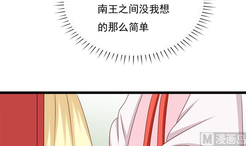 《异世王妃狂想曲》第63话 奸细 第21页