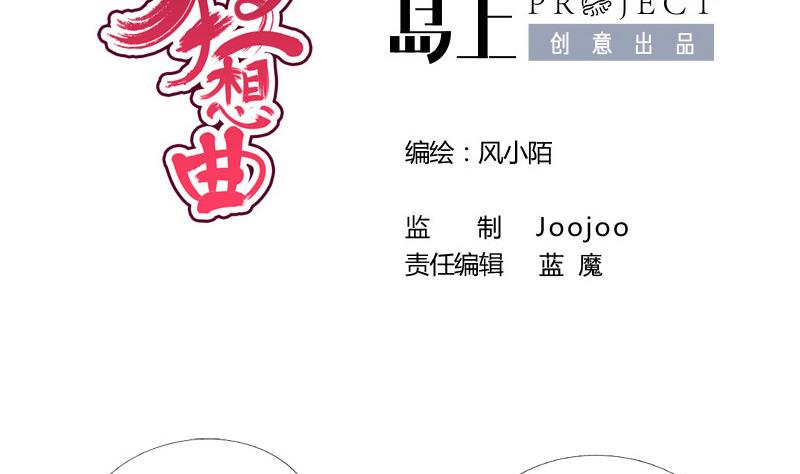 《异世王妃狂想曲》第63话 奸细 第2页