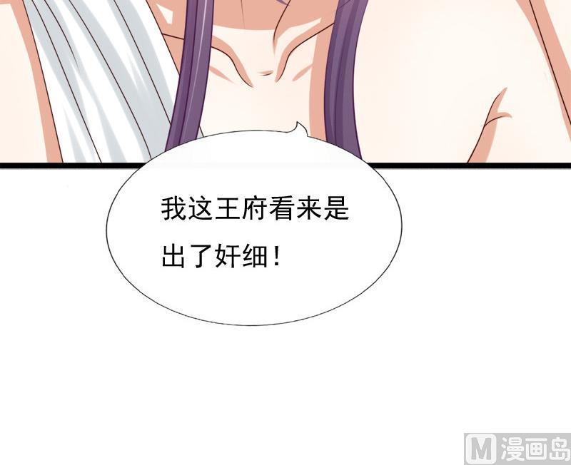 《异世王妃狂想曲》第63话 奸细 第33页
