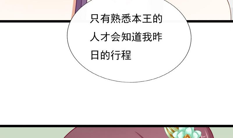 《异世王妃狂想曲》第63话 奸细 第38页