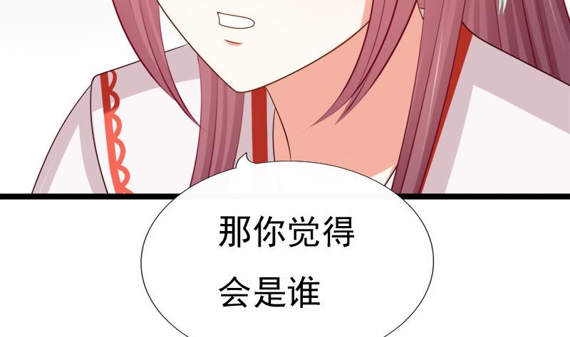 《异世王妃狂想曲》第63话 奸细 第40页