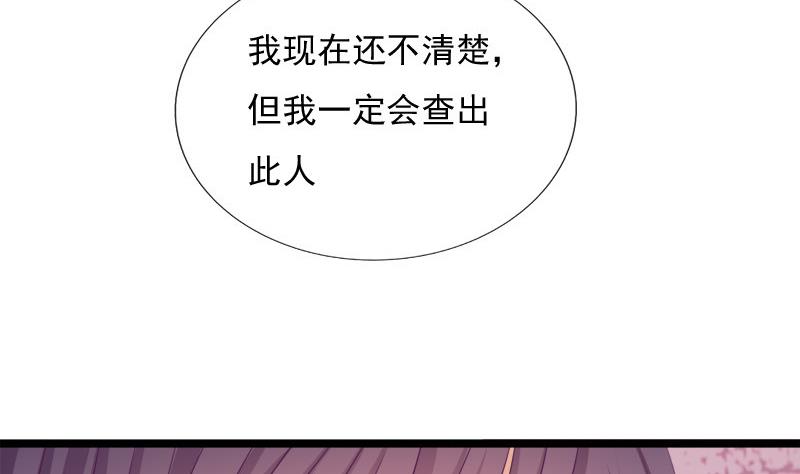 《异世王妃狂想曲》第63话 奸细 第43页