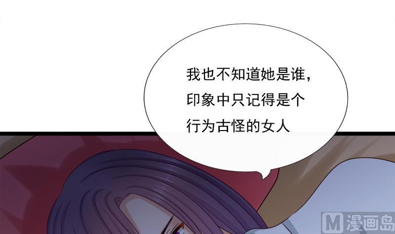《异世王妃狂想曲》第64话 疑惑 第12页