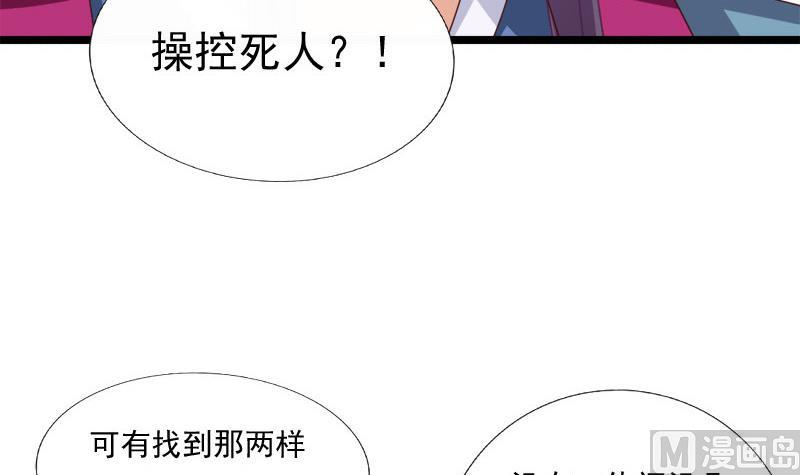 《异世王妃狂想曲》第64话 疑惑 第33页