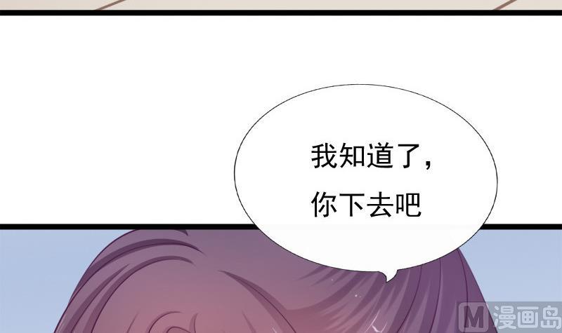 《异世王妃狂想曲》第64话 疑惑 第36页