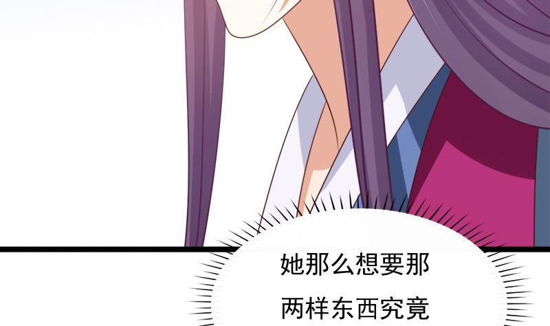 《异世王妃狂想曲》第64话 疑惑 第38页