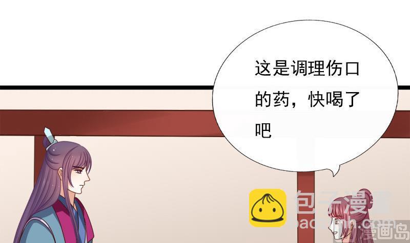 《异世王妃狂想曲》第64话 疑惑 第42页