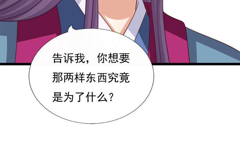 《异世王妃狂想曲》第64话 疑惑 第46页
