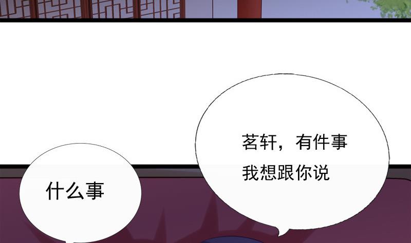 《异世王妃狂想曲》第64话 疑惑 第4页