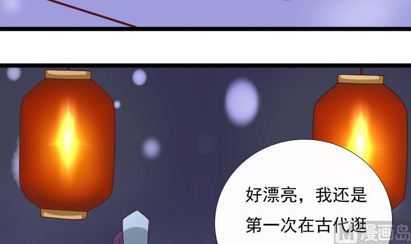 《异世王妃狂想曲》第67话 灯会 第12页