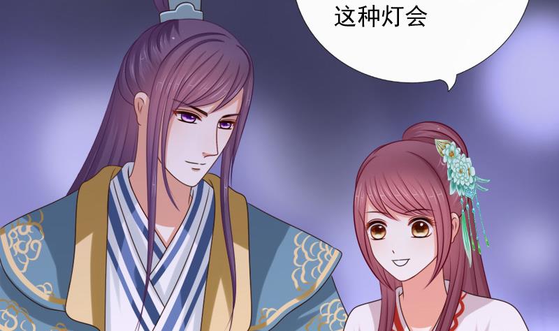 《异世王妃狂想曲》第67话 灯会 第13页