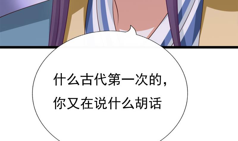《异世王妃狂想曲》第67话 灯会 第17页