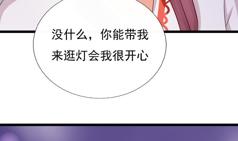 《异世王妃狂想曲》第67话 灯会 第20页