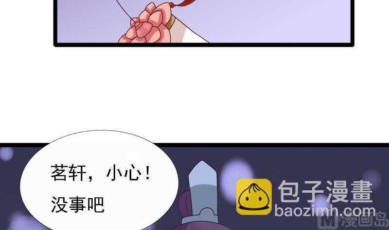 《异世王妃狂想曲》第67话 灯会 第27页