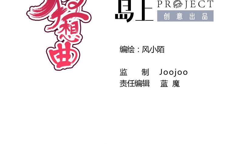 《异世王妃狂想曲》第67话 灯会 第2页