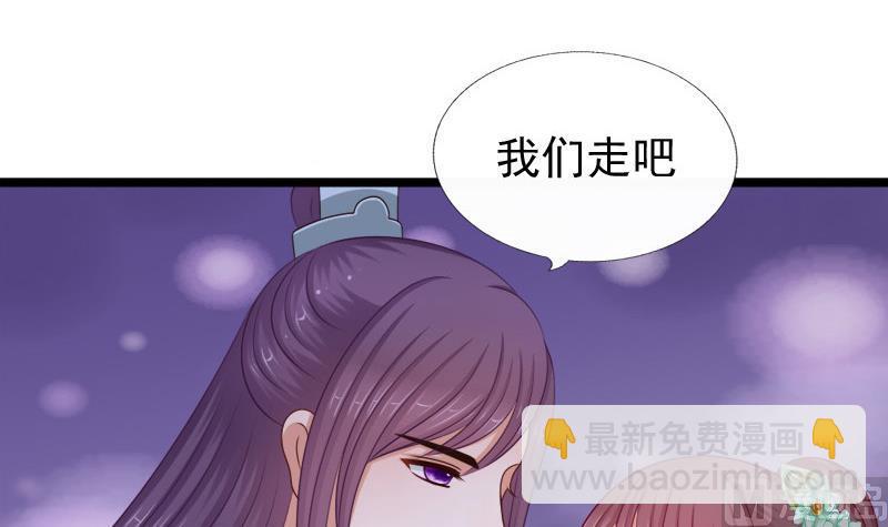 《异世王妃狂想曲》第67话 灯会 第36页