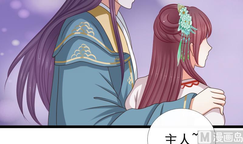 《异世王妃狂想曲》第67话 灯会 第39页