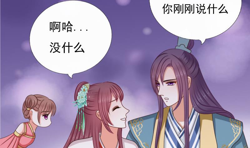 《异世王妃狂想曲》第67话 灯会 第50页