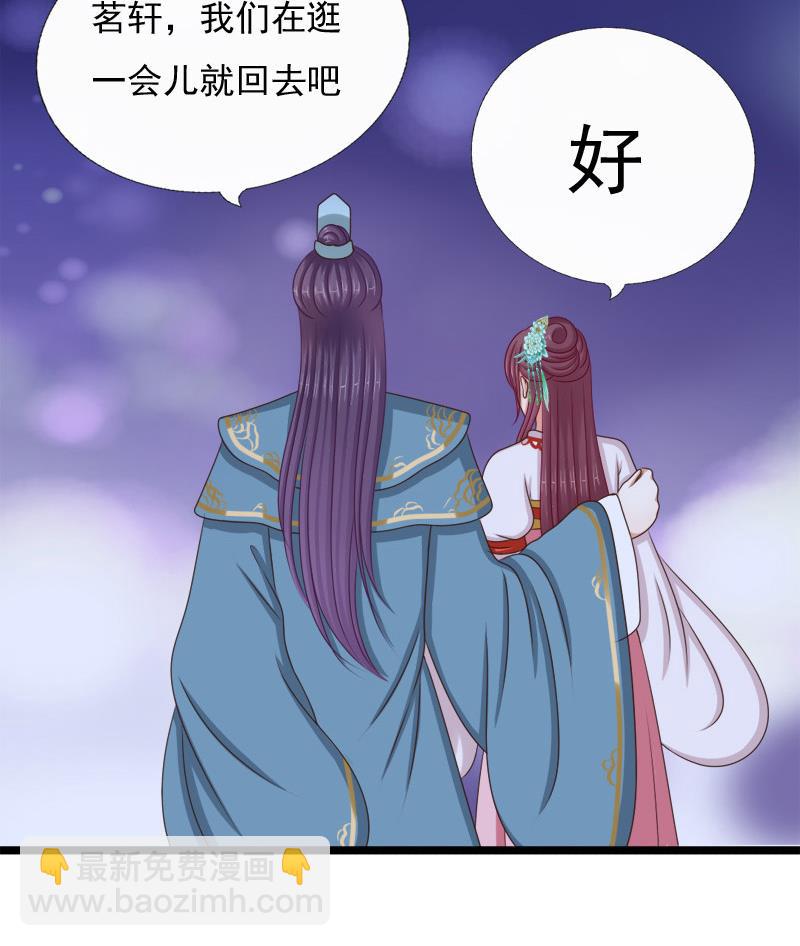 《异世王妃狂想曲》第68话 初心 第29页