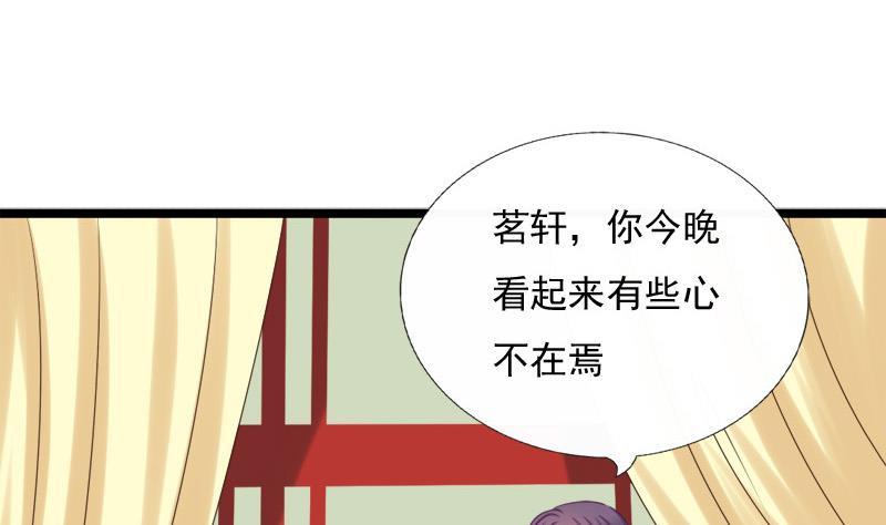 《异世王妃狂想曲》第68话 初心 第31页