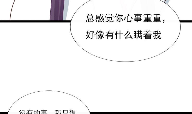 《异世王妃狂想曲》第68话 初心 第38页