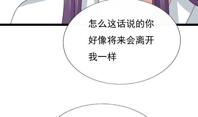 《异世王妃狂想曲》第68话 初心 第43页