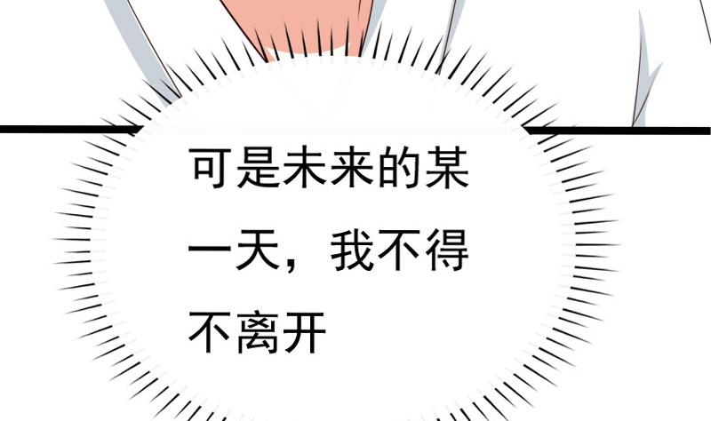 《异世王妃狂想曲》第68话 初心 第46页