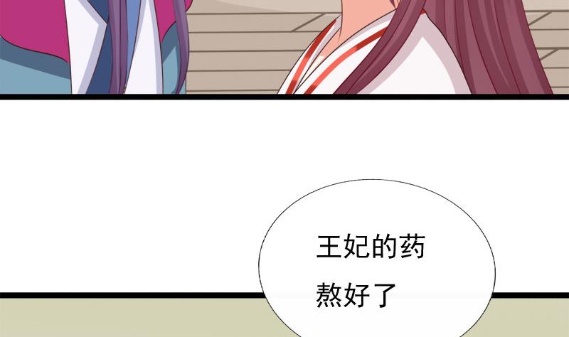 《异世王妃狂想曲》第66话 驱邪 第10页