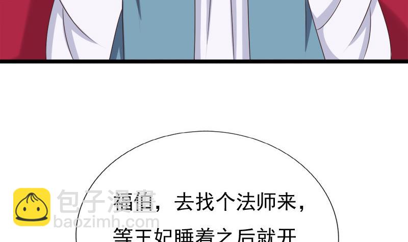 《异世王妃狂想曲》第66话 驱邪 第49页
